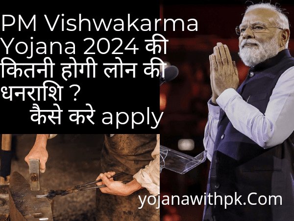 PM Vishwakarma Yojana 2024