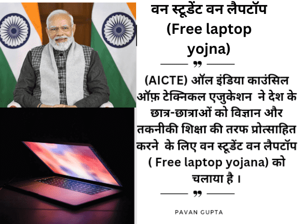 Free Laptop Yojna