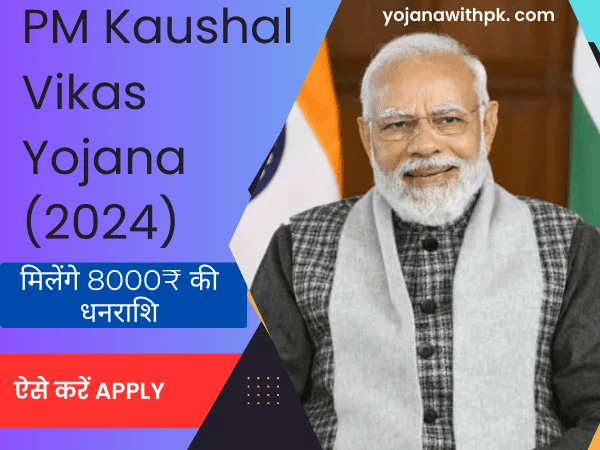 PM Kaushal Vikas Yojana (2024)