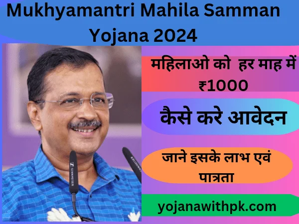 Mukhyamantri Mahila Samman Yojana 2024: