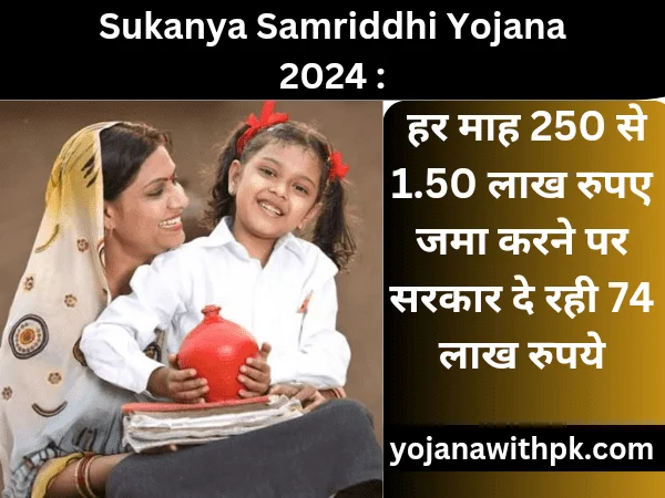 Sukanya Samriddhi Yojana