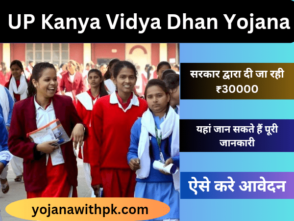 UP Kanya Vidya Dhan Yojana