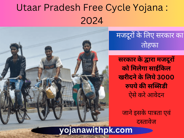 Uttar Pradesh Free Cycle Yojana