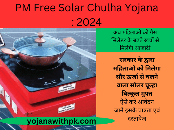 PM Free Solar Chulha Yojana