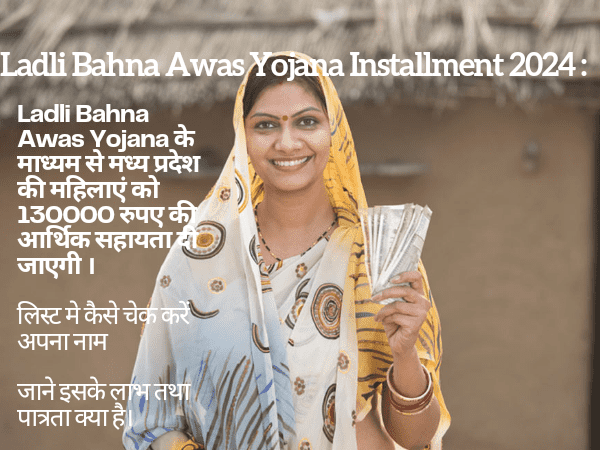 Ladli Bahna Awas Yojana