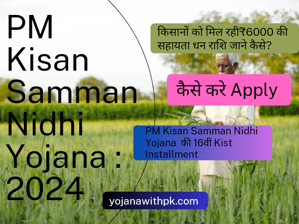 PM Kisan Samman Nidhi Yojana