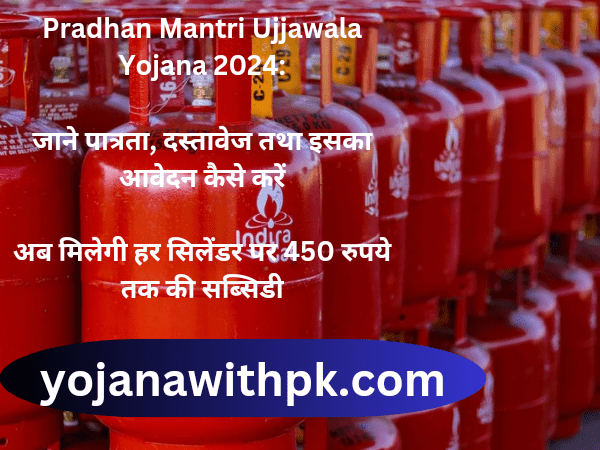 Pradhan Mantri Ujjawala Yojana : 2024