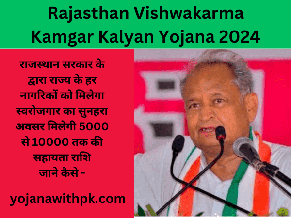 Rajasthan Vishwakarma Kamgar Kalyan Yojana