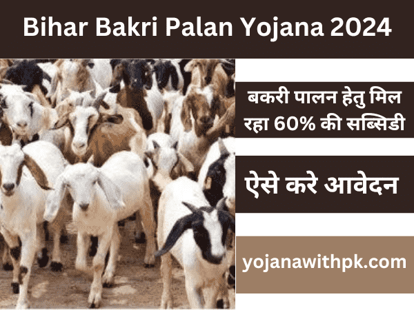 Bihar Bakri Palan Yojana