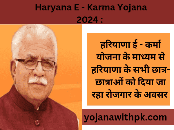 Haryana E - Karma Yojana