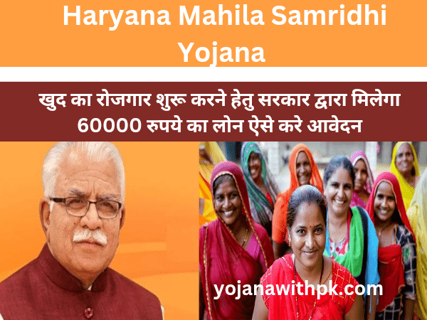 Haryana Mahila Samridhi Yojana