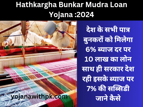 Hathkargha Bunkar Mudra Loan Yojana