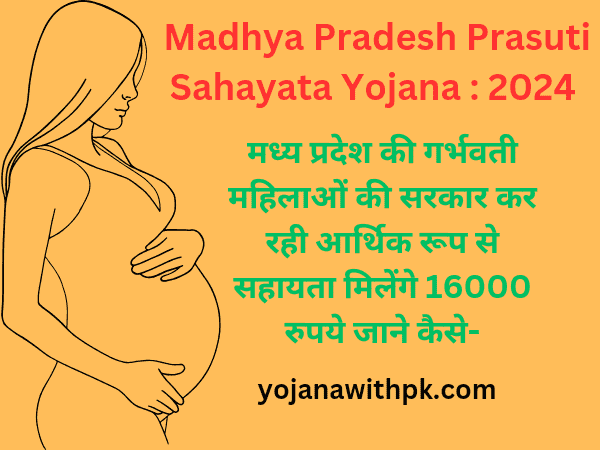 Madhya Pradesh Prasuti Sahayata Yojana :