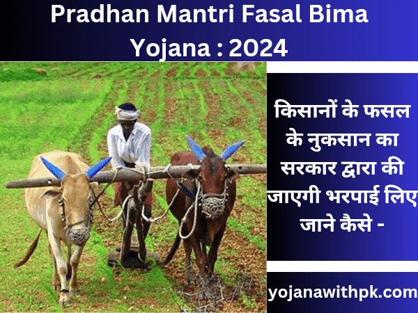 Pradhan Mantri Fasal Bima Yojana : 2024