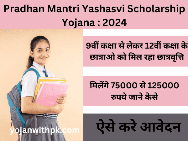 Pradhan Mantri Yashasvi Scolarship Yojana